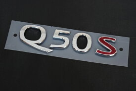 現行型（V37型）スカイラインセダン用 日産純正 エンブレム リア右「Q50S」文字 （「S」がレッド）