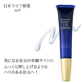 アイクリーム たるみ 目元ケア ハリ まぶたケア くぼみ くすみ 40代 50代 濃厚 リッチアイクリーム