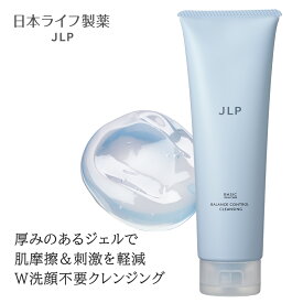 バランスコントロールクレンジング 180g｜W洗顔不要＆洗顔兼用クレンジングジェル｜毛穴ケア 保湿 敏感肌 乾燥肌対応｜さっぱり×しっとり仕上げ べたつき・テカリ対策 男性にもおすすめ