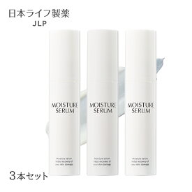 モイスチャーセラム 23g×3本セット｜30代・40代 年齢肌ケアに｜ヒト幹細胞培養液配合 高保湿美容液｜ハリ たるみ しわ ツヤ レチノール ナイアシンアミド 送料無料 セットでお得