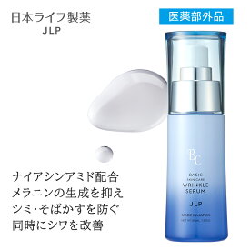 【シワ改善美容液】薬用美容液 美白 ナイアシンアミド 目尻 眉間 首 ほうれい線 保湿 年齢肌 グリチルリチン酸ジカリウム｜ 薬用リンクルホワイトセラムNAG-1 45mL(医薬部外品)