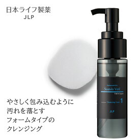 【泡洗顔】W洗顔不要 クレンジングフォーム 泡立て不要 毛穴ケア 皮脂汚れ 黒ずみ アミノ酸系 メンズにも 紫外線ブルーライト光ケア｜スアビスヴェール クレンジングフォーム 150mL