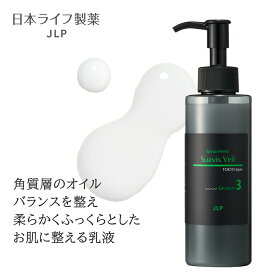 【アロマ香るセラミド乳液】 高保湿 乾燥 小じわ バリア機能 乾燥肌 メンズにも 紫外線ブルーライト光ケア｜スアビスヴェール エマルジョン 150mL