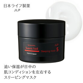 スアビスヴェール スリーピングマスク 50g｜メンズOK 寝ながら高保湿 ナイトマスク シワ ハリ 乾燥ケア 洗い流し不要 塗るパック 翌朝ふっくら肌 アロマの香り ジェンダーレス美容