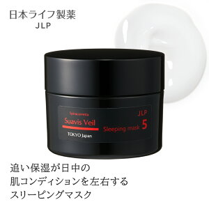スアビスヴェール スリーピングマスク 50g|メンズOK 寝ながら高保湿 ナイトマスク シワ ハリ 乾燥ケア 洗い流し不要 塗るパック 翌朝ふっくら肌 アロマの香り ジェンダーレス美容