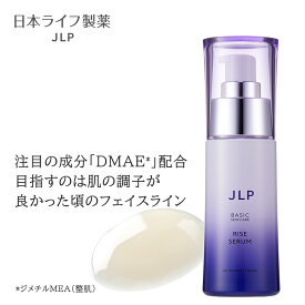 ライズセラム 45mL｜リフトケア美容液｜フェイスライン たるみ ハリ不足に｜DMAE配合｜年齢肌 引き締め ハリ ツヤ スキンケア 日本製