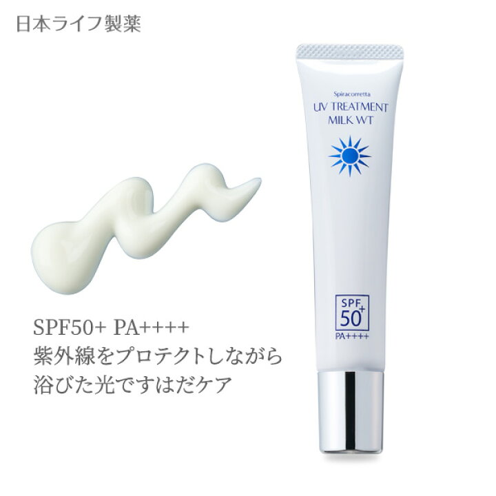 楽天市場 送料無料 Spf50 Pa スピラコレッタ Uvトリートメントミルクwtsp40g 日焼け止め ウォータープルーフ Uvケア 紫外線対策 Uv化粧下地 Uvカット デイクリーム 無着色 アルコールフリー きしまない 日本ライフ製薬株式会社