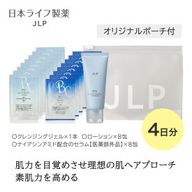 1000円ポッキリ【買い回り対象商品】送料無料 JLP ベーシック トライアルキット| クレンジング、ローション、セラム(美容液）のシンプル3Step トラベルセット 透明感 ハリ シワ 素肌力 ナイアシンアミド ジェルクレンジング 医薬部外品美容液 ラメラ化粧水