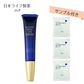 【サンプル付き】アガル大人の目元ケア｜リッチアイクリーム 15g +UVミルクのオマケ付き まぶた たるみくぼみケア 青クマ 黒クマ くすみ 涙袋 翌朝ふっくら レチノール アルジルリン メイク前目尻ピーン 乾燥 濃厚クリーム メンズ レディース