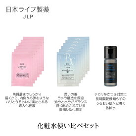 1000円ポッキリ【買い回り対象商品】ありそうでなかった！使い比べ化粧水お試しトライアル セット|導入化粧液 導入化粧水 CICA もっちりうるおうゆらぎ肌 毛穴ケア ハリ 保湿 ツヤ肌 うるおい NcPA 乾燥肌 ジェンダーレス アロマの香り