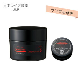 【ミニサイズ付】寝ている間翌朝肌ふっくら｜スリーピングマスク50g+5g｜スペシャルケア オーバーナイトマスク アロマの香り 肌実感 高保湿 プラスワン美容 シワ ハリ うるおい ジェンダーレス 追い保湿 睡眠 ナイトマスク 塗るパック 保湿パック