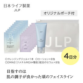 1000円ポッキリ【買い回り対象商品】 ベーシック トライアルキット ライズVer| クレンジング、ローション、セラム(ハリ肌美容液）のシンプル3Step トラベルセット DMAE 透明感 ハリ シワ 素肌力 ナイアシンアミド ジェルクレンジング 美容液 ラメラ化粧水