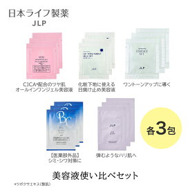 1000円ポッキリ【買い回り対象商品】ありそうでなかった！使い比べ美容液お試しトライアル セット CICAジェル フラーレン リンクルケア 紫外線対策 ハリ肌 フェイスライン 透明感 高保湿 シワシミ