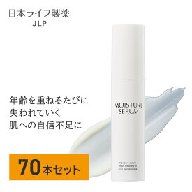 モイスチャーセラム 23g×70本セット｜30代・40代 年齢肌ケアに｜ヒト幹細胞培養液配合 高保湿美容液｜ハリ たるみ しわ ツヤ レチノール ナイアシンアミド 送料無料 まとめ買いでお得