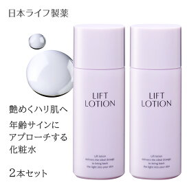 DMAE高濃度化粧水│LTローション×2本セット 75mL│瞬間リフトアップ 引き締め ハリ肌 エイジングケア│フェイスライン たるみ むくみ 表情筋ケア│αリポ酸 レチノール 毛穴ケア│年齢肌対応 保湿化粧水 男女兼用