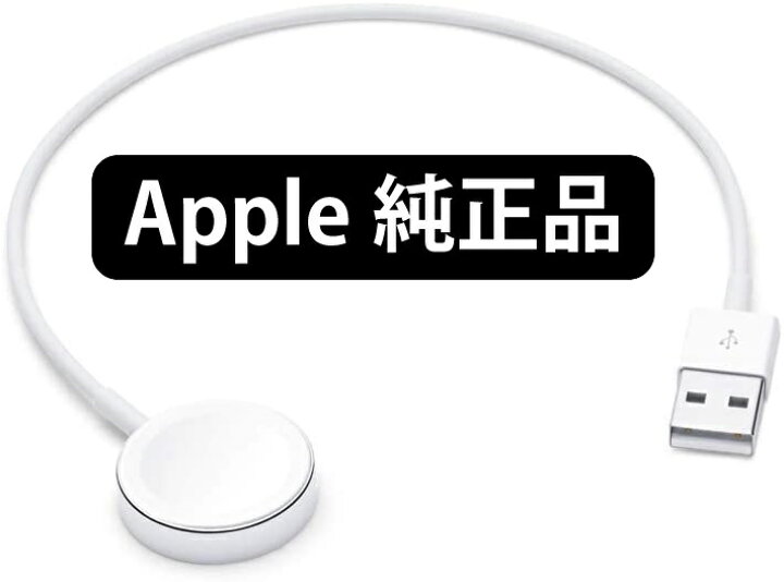 楽天市場】送料無料 Apple Watch磁気充電器 - USBケーブル（0.3m） MU9J2AM/A apple純正品 : JM-STORE