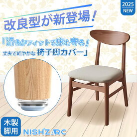「楽天1位！高評価★4.61 実用新案取得済み 品質重視の方にこそ選んでほしい」 30日間返品保証付き！ 正規品 椅子脚カバー 椅子足カバー イス 脚キャップ イス脚キャップ 椅子脚キャップ 椅子 脚 カバー 脱げにくい フッ素 傷防止