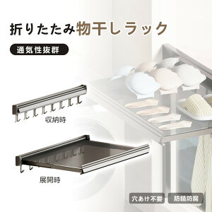 梅雨対策 省スペース 壁掛けハンガー 折りたたみ 伸縮式折りたたみ物干しラック メッシュ物干し 部屋干し 浴室物干しネット バルコニー乾燥ラック 伸縮バスタオルハンガー 壁タオルラック