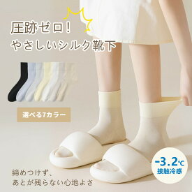 上質 シルク靴下 超薄 天然シルクソックス 絹ソックス「第二の肌」春 夏 涼感 蒸れない靴下 レディース 22-25cm 無縫製ソックス 薄くて滑らか 圧迫ゼロ 吸汗通気 防臭 消臭 抗菌 かかとケア 通勤/スポーツ