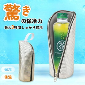 ペットボトルカバー 保冷 【9時間経っても氷が残る】と【結露対策】 ペットボトルホルダー 保冷 ペットボトルホルダー ペットボトルケース 保温 650mlまで適用