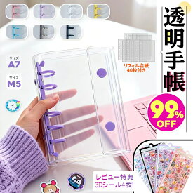 【 NISHIZARC 正規品 半額限定！最大99％OFF1440円でシール帳2個＋リフィル40枚！】シール帳 推し活グッズ PVC バインダー M5サイズ A7サイズ クリア シールバインダー 透明 シール帳 ダブルボタンデザイン 三つ折り構造 カラフル 推し活グッズ 防水 手帳