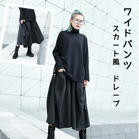 【全店舗10%offクーポン付き】アシンメトリー スカート風 ドレープ ワイドパンツ 袴パンツ はかまパンツ ストライプ柄 メンズ レディース 秋 冬 春 ユニセックス スカート 七分丈 フレアシルエット プリーツ ゆったり 黒 V系 個性的 送料無料