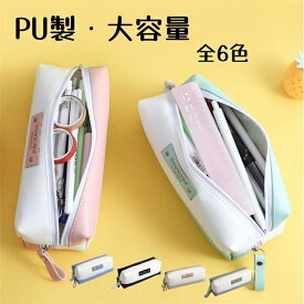 ★大特価15％OFFクーポン付き★筆箱 ペンケース おしゃれ 大容量 高校生 中学生 小学生 PU 可愛い かわいい 文具 収納 筆箱 筆入れ ふでばこ ポーチ 文房具 筆記用具 ペンポーチ ギフト シンプル ペン入れ カバン型 女の子 男の子 男女兼用 ユニセックス 軽量 贈り物