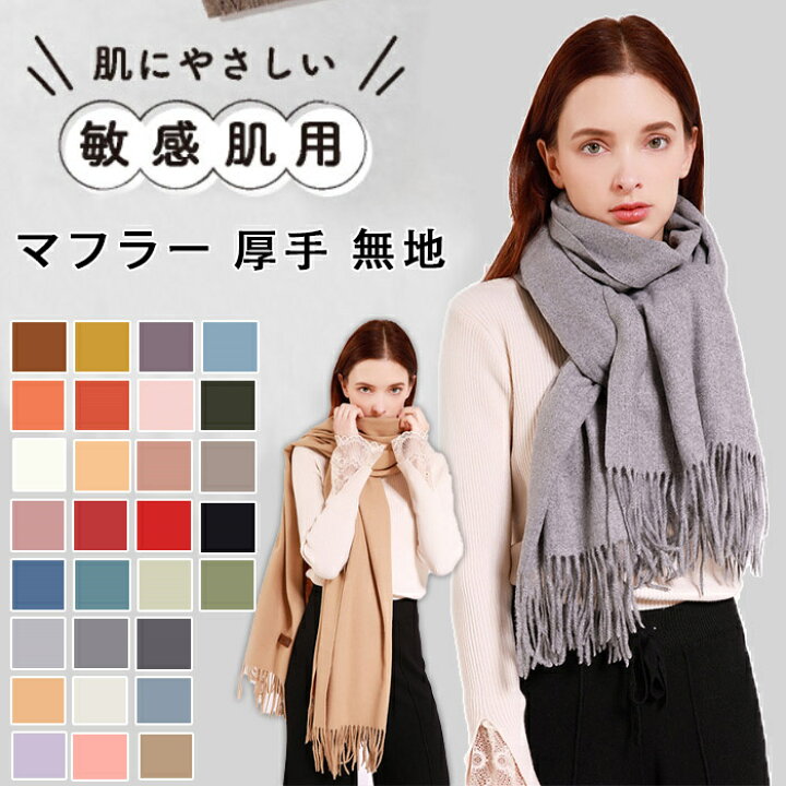 マフラー 無地 レディース カラー プレゼント カシミヤタッチ ウールタッチ 人気 厚手 ふわふわ ギフト クリスマス レディース マフラー カシミヤタッチ 両面使え ストール 無地 大判 厚手 ユニセックス ふわふわる 秋冬 防寒 暖かい ロングマフ