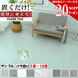 ★20％offクーポン付き★フロアタイル 置くだけ コンクリート 2平米 フロアータイル 抗菌 接着剤不要 ！ はめ込み不要 ！滑り止め加工 本当に置くだけのフロアタイル 塩ビタイル 床材 石目 グレー クラテツフロア
