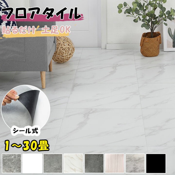 楽天市場】☆大特価15％OFFクーポン付き☆フロアタイル 大理石 
