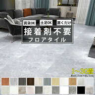 ★大特価15%OFFクーポン付き★ 1~30畳 粘着 置くだけ クッションフロア 粘着 フロアタイル 置くだけ 大理…