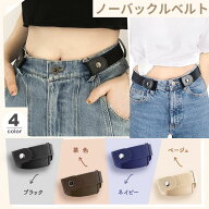 ★大特価15％OFFクーポン★べルト おおきいサイズ バックル 穴なしベルト バックルなし おしゃれ 4色展開