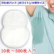 ★大特価15％OFFクーポン★脇汗 パッド メンズ 脇汗パッド 汗脇パッド 脇汗シート 直貼り レディース 男…