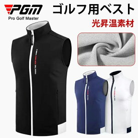 ★大特価10％OFF★PGM ゴルフウェア メンズ 秋冬ウェア ベスト 春 秋 メンズウェア ジャケット クラブ ジップアップ シンプル トップス トレーニングウェア ゴルフ 野球 スポーツウエアー オシャレ 大サイズ 冬 暖かい 発熱 防風 オシャレ GOLF ゴルフ用品