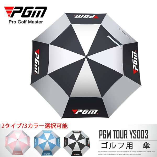 ゴルフ用傘・雨対策