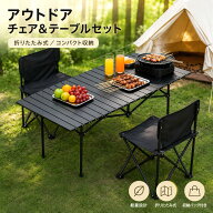 ★大特価15％OFFクーポン付き★アウトドア テーブル チェアセット キャンプ テーブル 椅子セット 折りた…