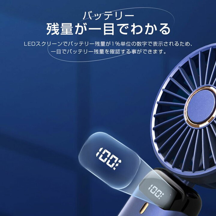 楽天市場】【90°調節】携帯扇風機 残量表示 ポータブル扇風機 8H連続 