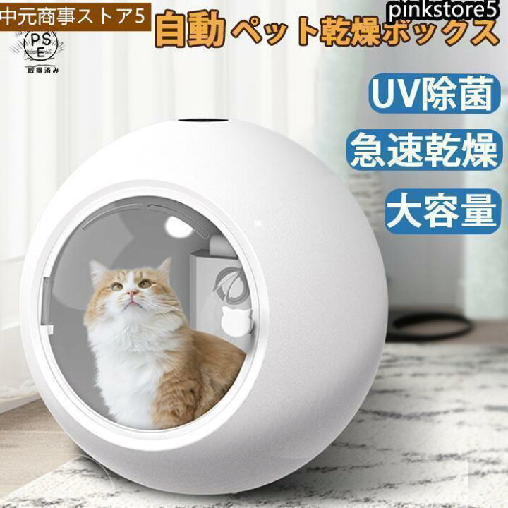 楽天市場】ペット乾燥箱 乾燥ハウス ドライルーム 全自動 静かに乾 