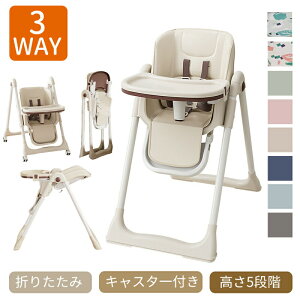 ベビーチェア 折りたたみ ハイチェア ローチェア クッション 立ち上がり防止 持ち運び テーブルチェア キッズチェア 椅子 ベビー キャスター付 食事 高さ調節 子供椅子 ダイニングチェア 食