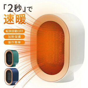 セラミックヒーター 小型 電気ファンヒーター ミニ 速暖 コンパクト 脱衣所 1200W 2秒速暖 大風量 省エネ 過熱保護 転倒オフ 電気ヒーター 持ち運び 軽量 ダイニング 足元暖房 トイレ 暖房器具