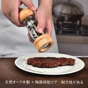胡椒ひき ペッパーミル ペッパーグラインダー 手動塩グラインダー 調節可能なセラミック 研磨ローターソルトミル スパイスミル 木製 アクリル製 可視ウィンドウ 胡椒ミルオーク材製 黒コ