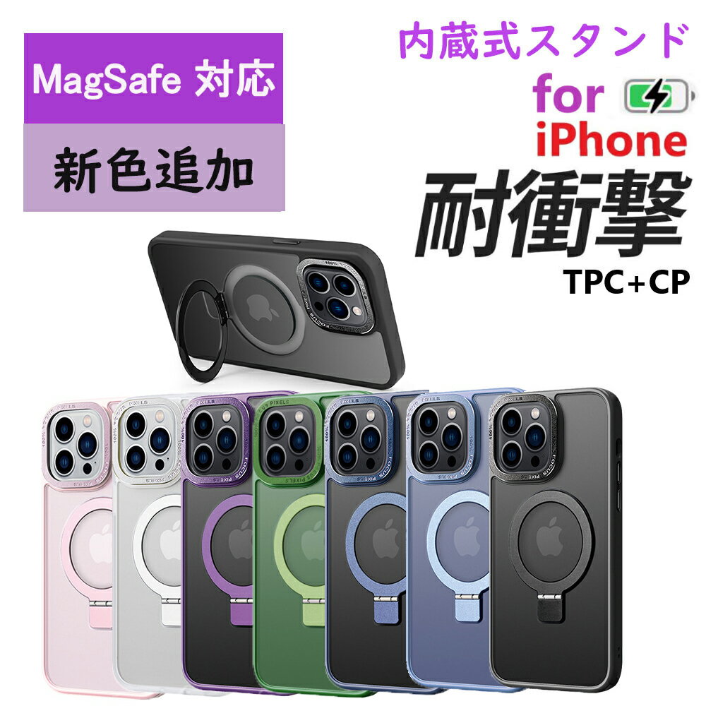 『リングつきMagsafe対応ケース』