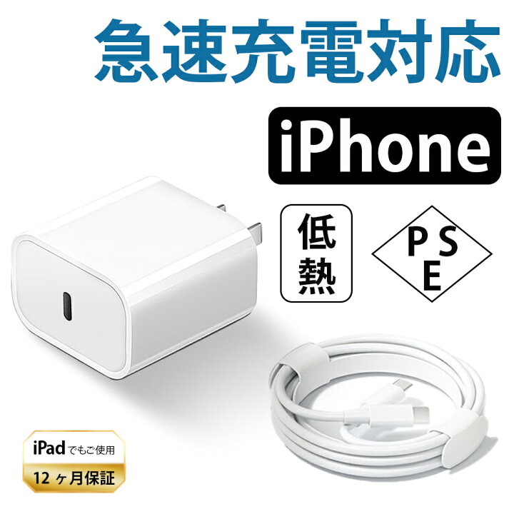 楽天市場】【お得な3点セット】iPhone 急速充電器 20W 充電コード純正 