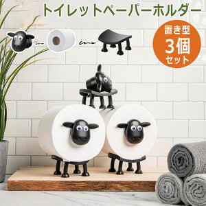 \ 短納期★3個セット★ 1個あたり627円!/ 羊のトイレットペーパーホルダー トイレットペーパーホルダー 羊 ペーパーホルダー 取り付け簡単 おしゃれ かわいい 北欧風 置き型 トイレット