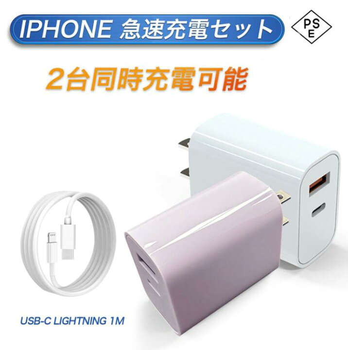 楽天市場】iPhone 急速充電器 20W ACアダプタ 2台同時充電 低熱伝導 
