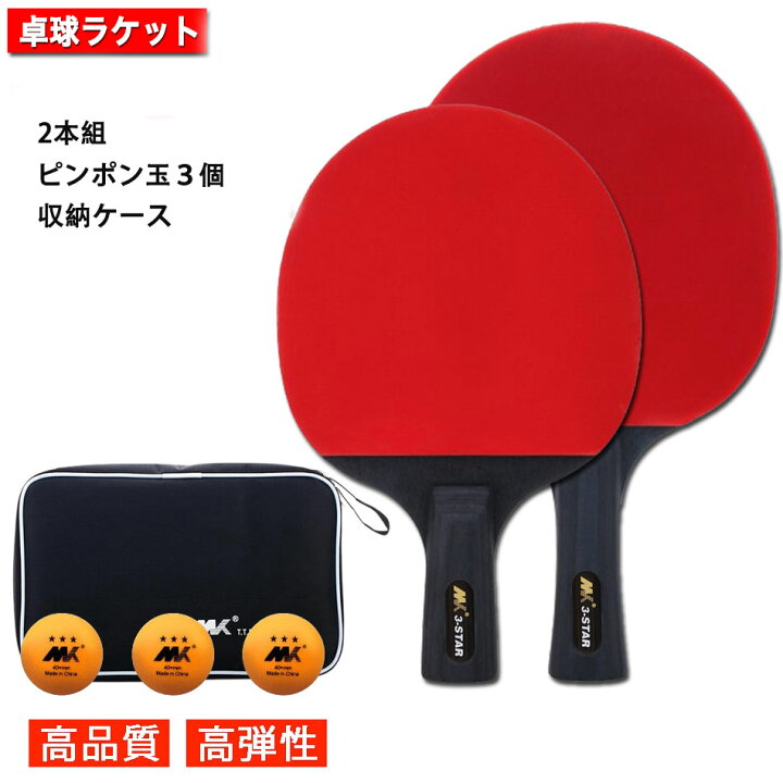 楽天市場】＼☆レビュー特典☆／卓球ラケット 2本セット ラケット  