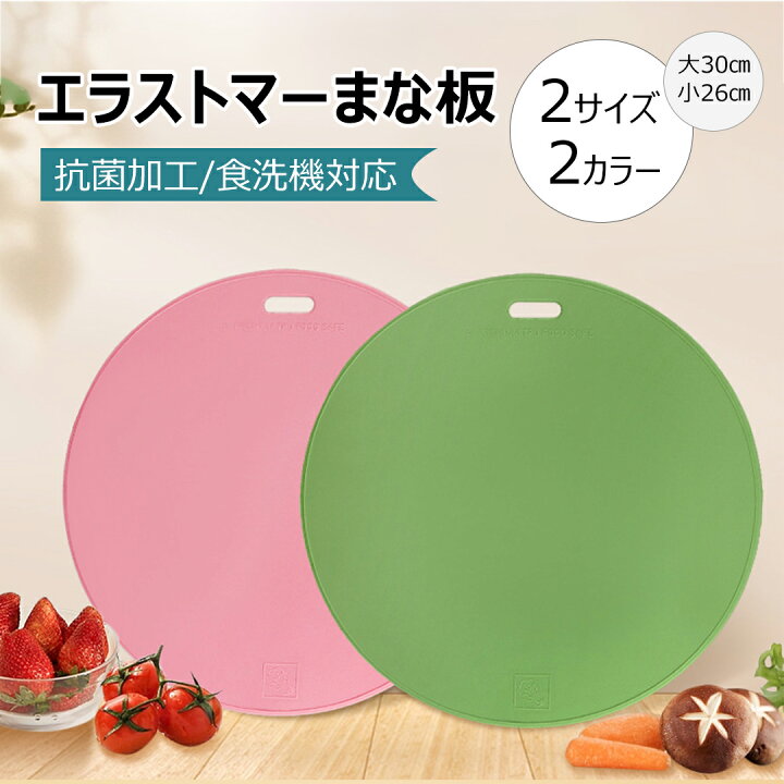 まな板テーブルマット 食洗機対応 丸いまな板 耐熱エラストマー (緑 
