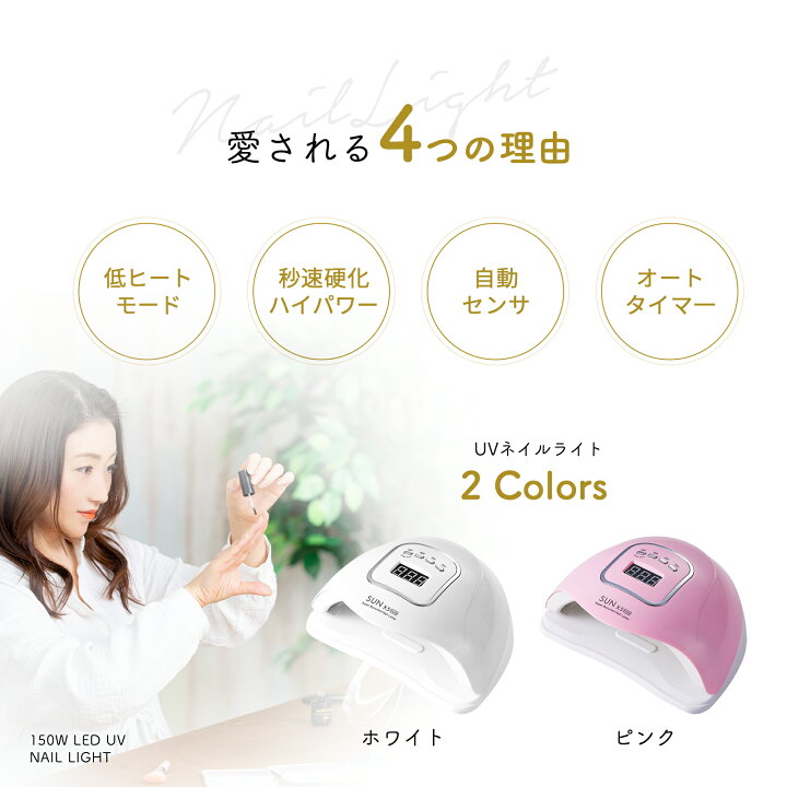 楽天市場】【全ジェル対応】UV LED ネイルドライヤー 150W 2倍の効率 