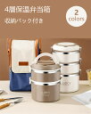 【収納バック付き】弁当箱 保温弁当箱 保温バッグ お弁当箱 大容量 レンジ対応 食洗器対応 冷蔵 抗菌 味噌汁 女子 男…