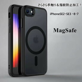 【米軍規格・Magsafe対応】iPhone SE2・SE3 ・8・7 用 ケース 半透明 マグネット搭載 ワイヤレス充電 耐衝撃 耐久性 全面保護 黄ばみなし ストラップホール付き マグセーフ対応 ブラック ブルー グリーン パープル